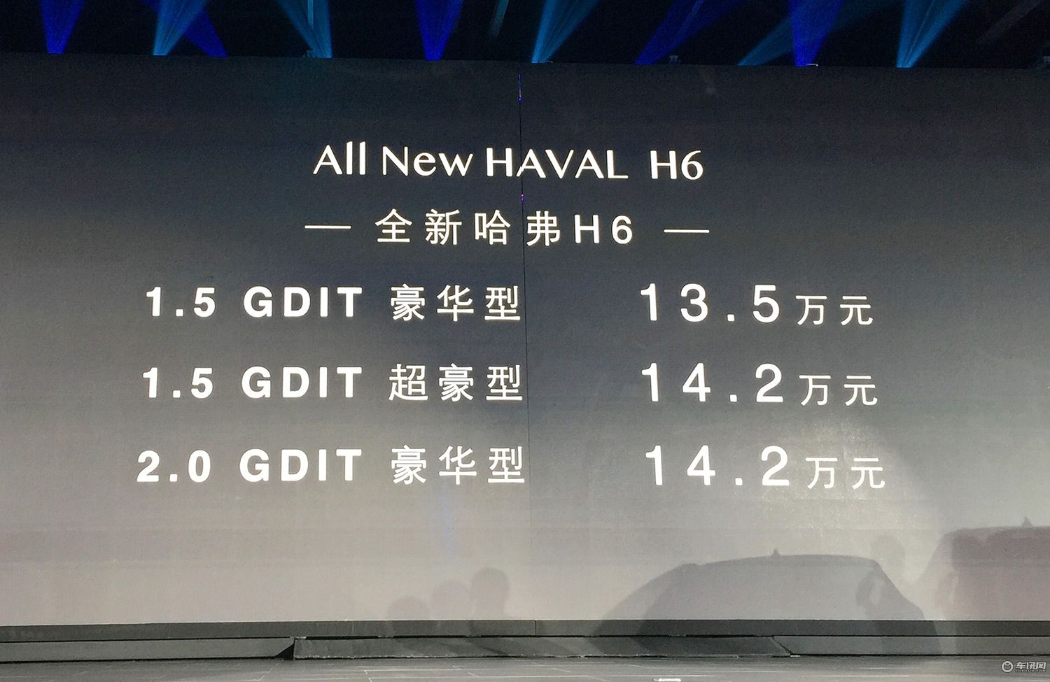 全新哈弗H6豪华型/超豪型上市 售13.5万起
