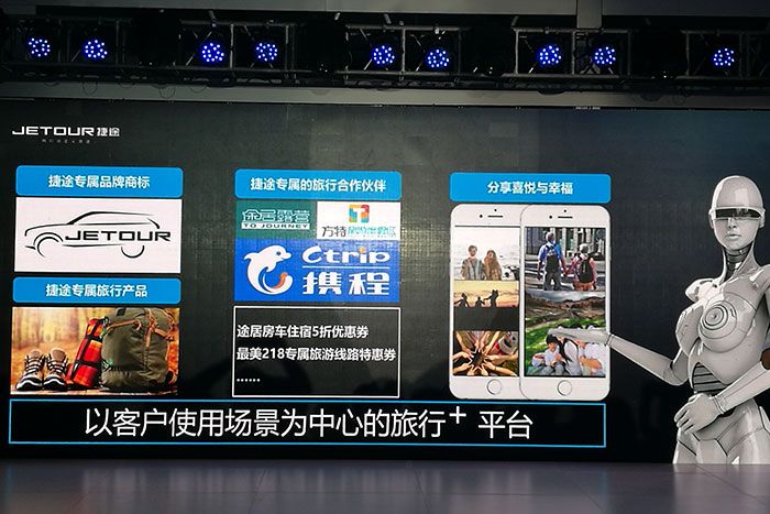 捷途智慧展厅发布 势打破传统4S店冗余模式