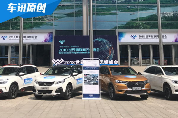 PSA在华展示智能网联汽车尖端V2X通信技术