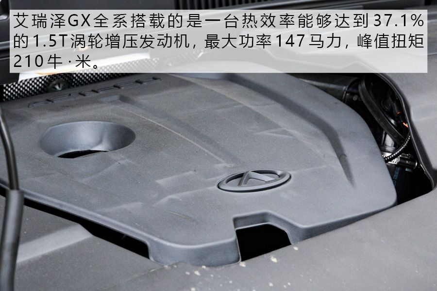 这回终于对味儿了！ 试驾体验奇瑞艾瑞泽GX