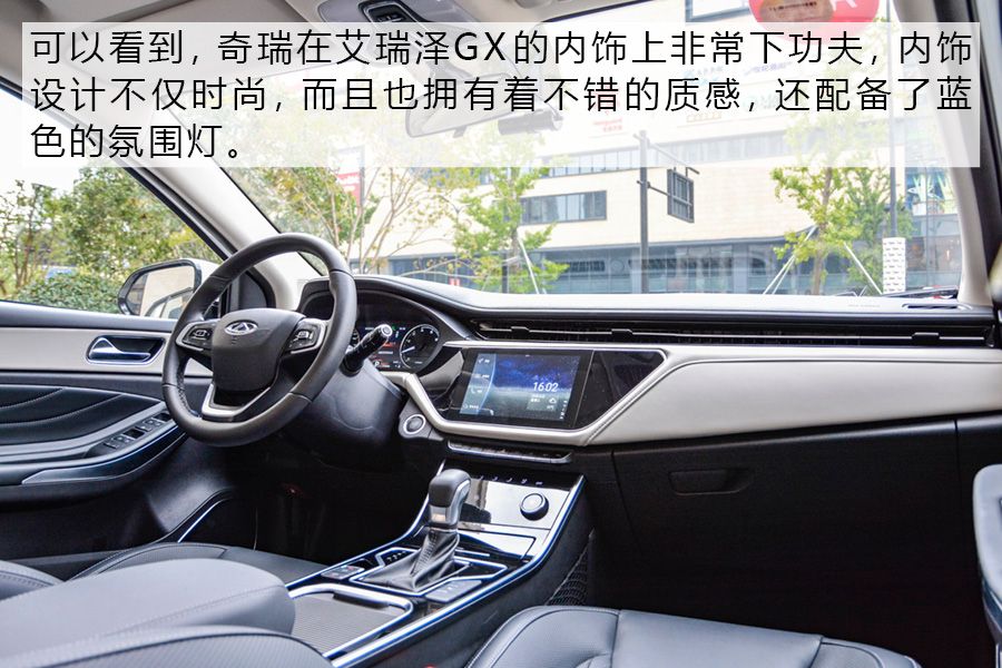 这回终于对味儿了！ 试驾体验奇瑞艾瑞泽GX