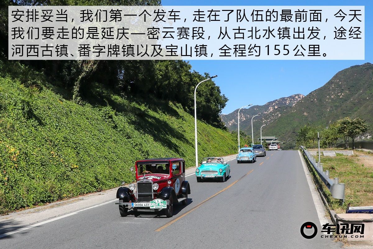 年轻的心不会变老 记斯柯达老爷车拉力赛
