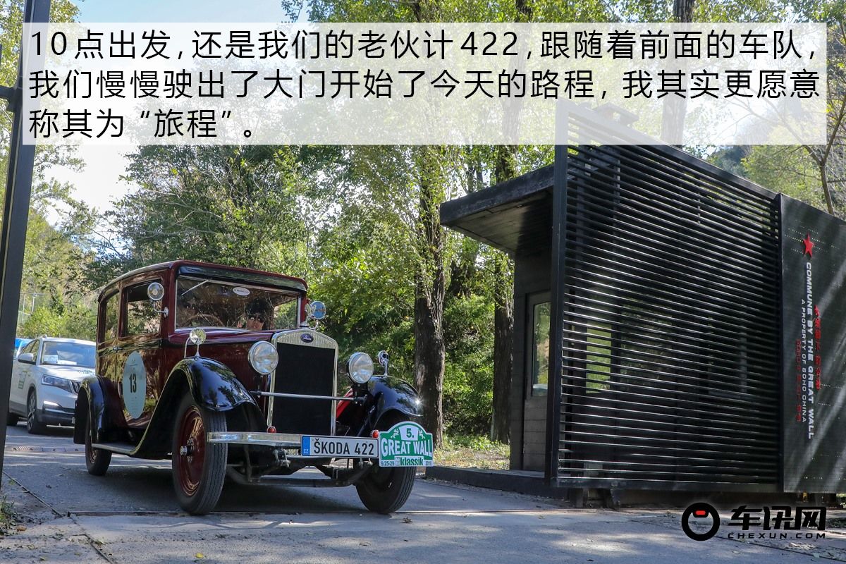 年轻的心不会变老 记斯柯达老爷车拉力赛