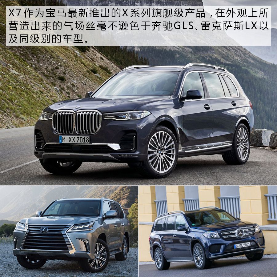 GLS的死敌来了！ 宝马全新大型SUV-X7解析