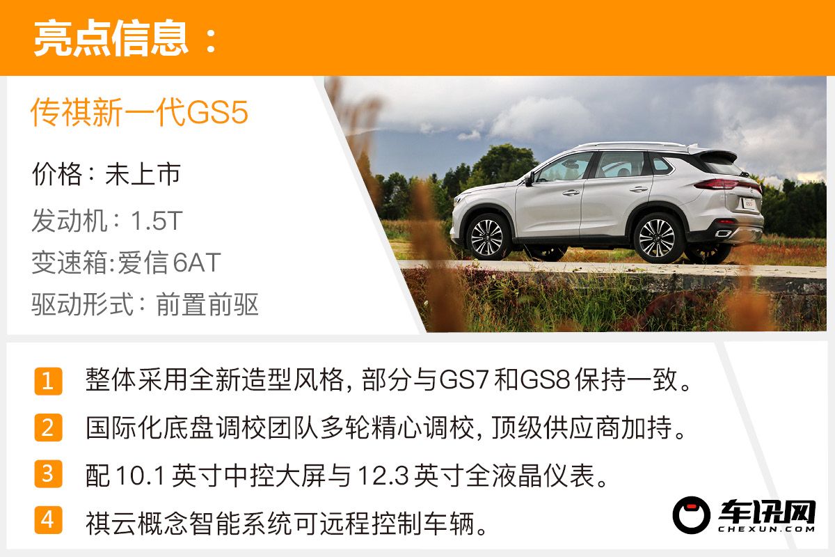 开挂效果就是不一般 试广汽传祺新一代GS5