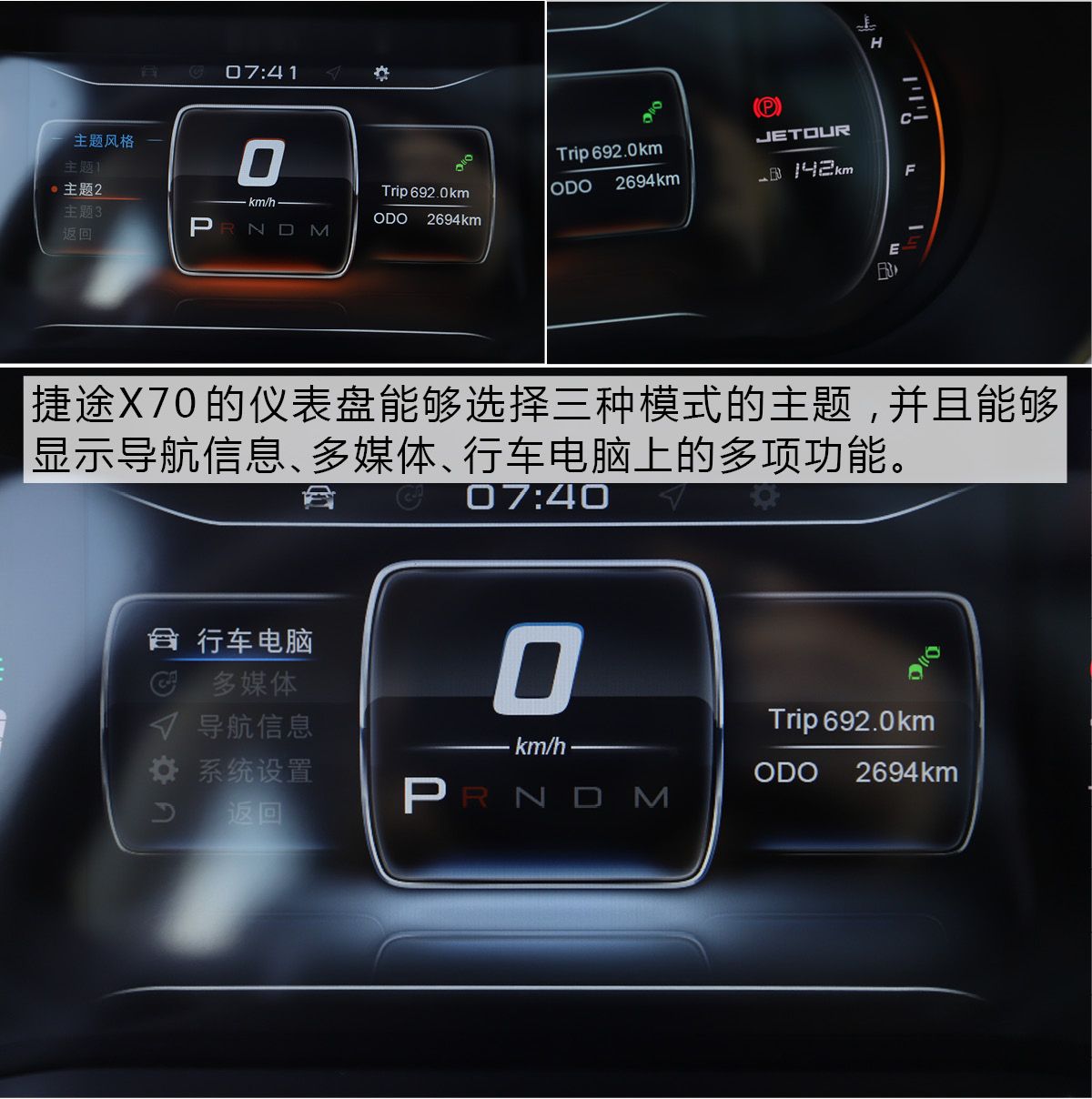 不仅智能还有越级大空间 捷途X70静态体验