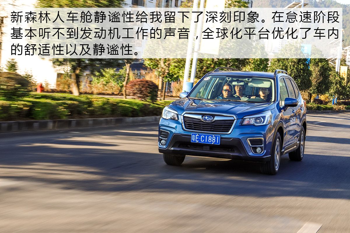 技术宅的自我修养 试新一代斯巴鲁森林人