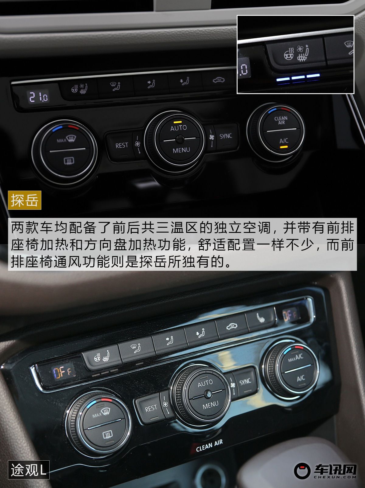 综合实力之争 师出同门的探岳对比途观L