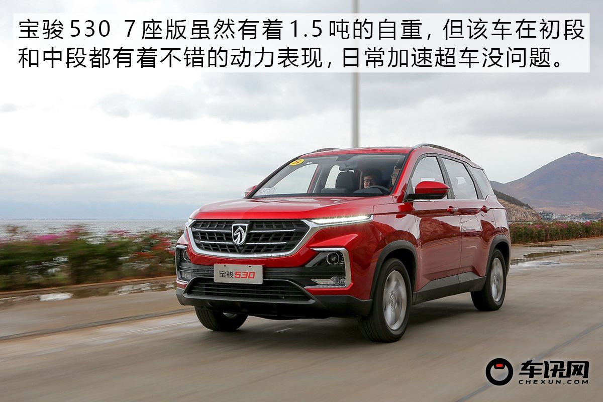 5座版月销过万那7座呢？试驾宝骏530 7座版