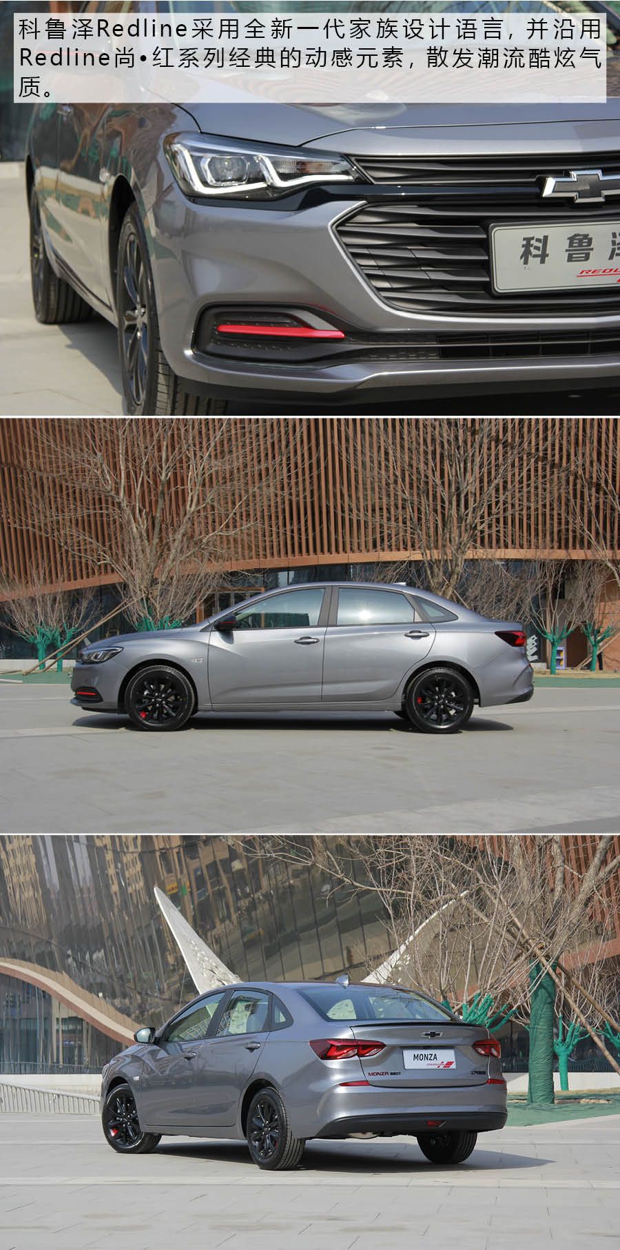引领年轻潮流 雪佛兰科鲁泽双子星静态体验