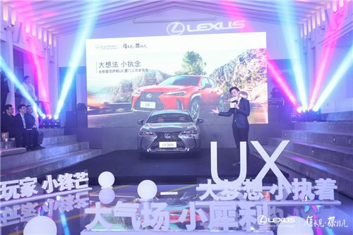 全新雷克萨斯UX厦门上市发布会完美落幕