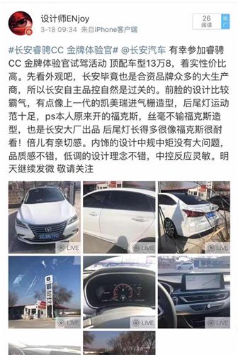 金牌体验官活动落幕，合资车主评价睿骋CC