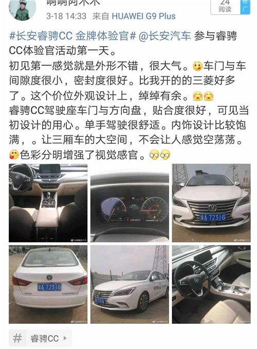 金牌体验官活动落幕，合资车主评价睿骋CC