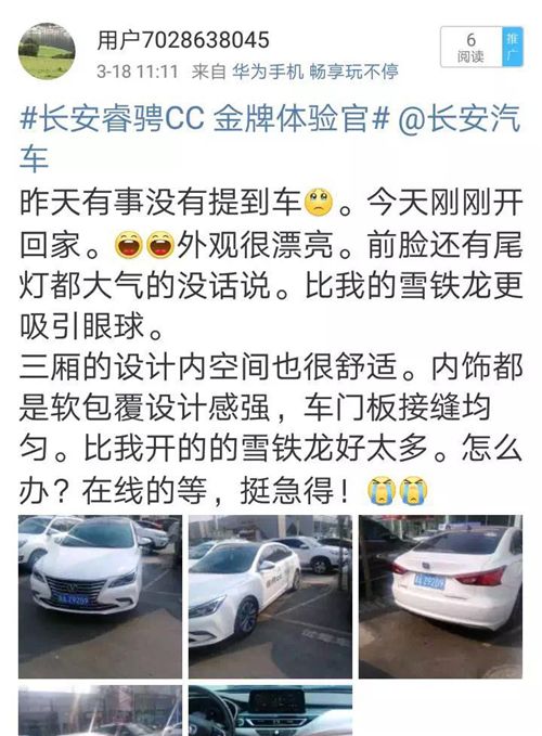 金牌体验官活动落幕，合资车主评价睿骋CC