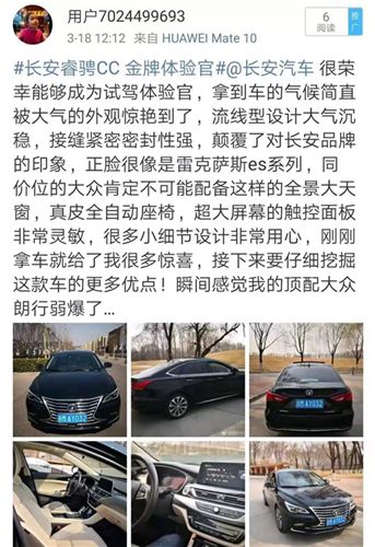 金牌体验官活动落幕，合资车主评价睿骋CC