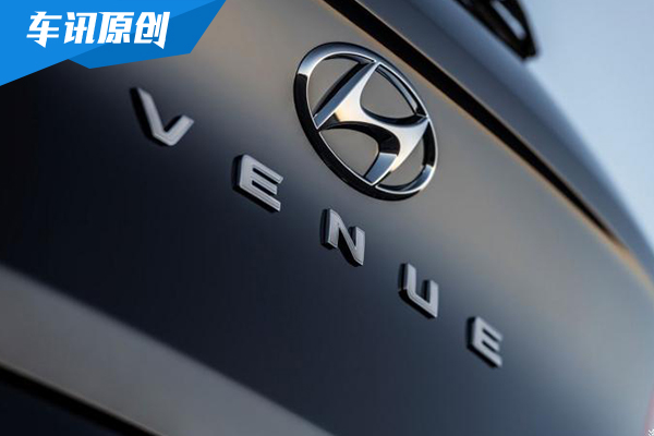 现代旗下体型最小SUV Venue 纽约车展首发