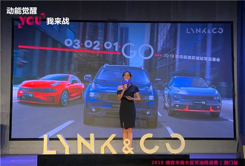 领克福建区域试驾品鉴会—厦门站 圆满收官