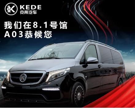 上海车展惊人消息:美国KEDE汽车重装登场