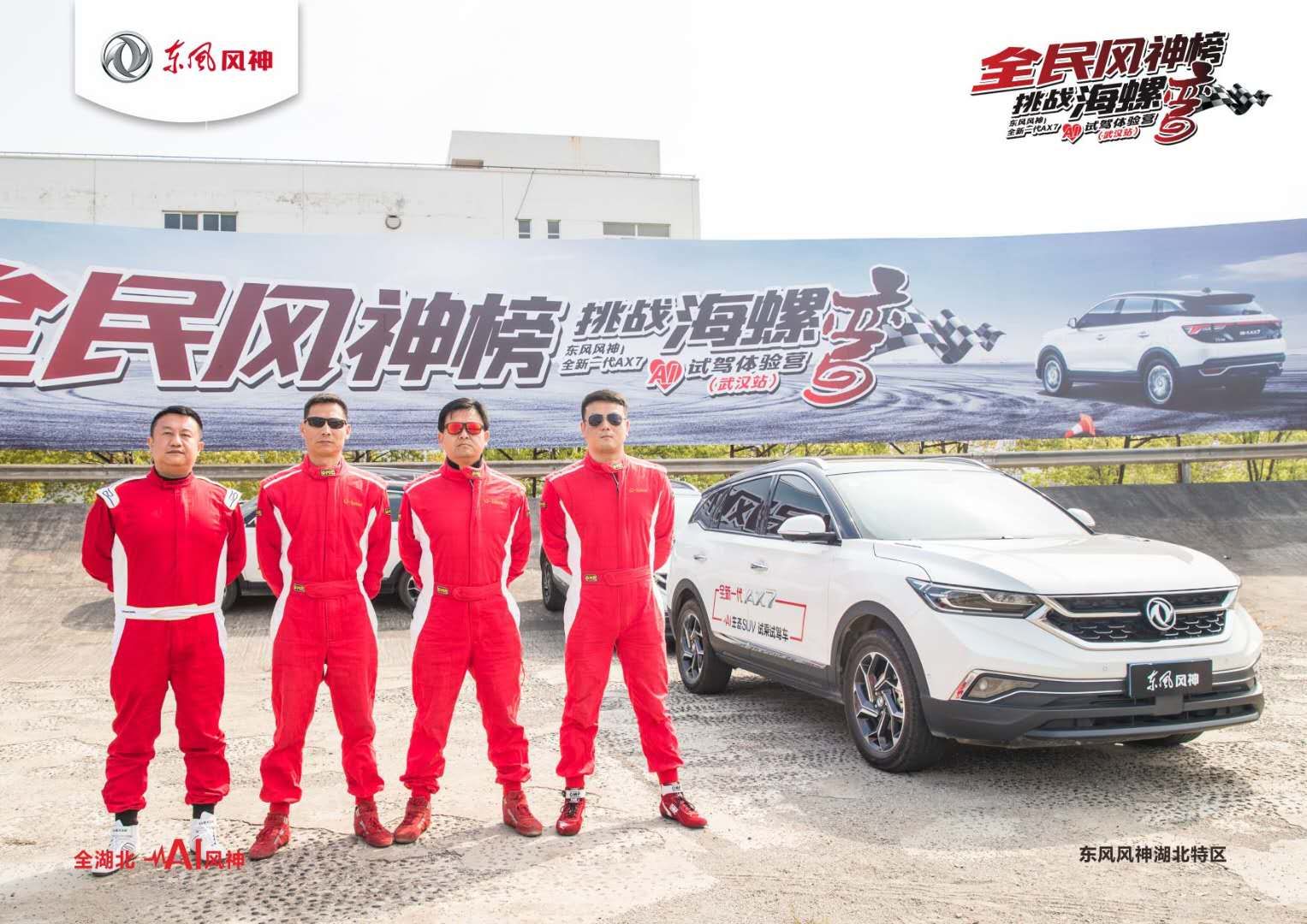 东风风神全新AX7 AI试驾体验营武汉站落幕