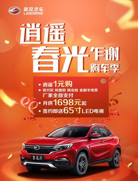 陆风逍遥放“价”在即，你还在犹豫什么！