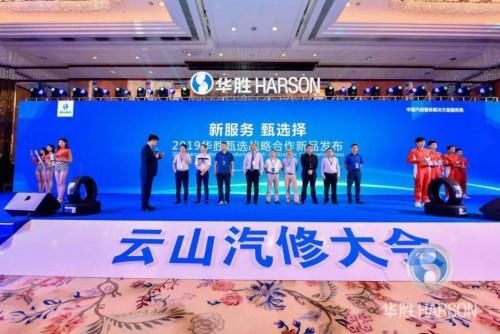 赋能中国汽修未来 第七届云山汽修大会落幕