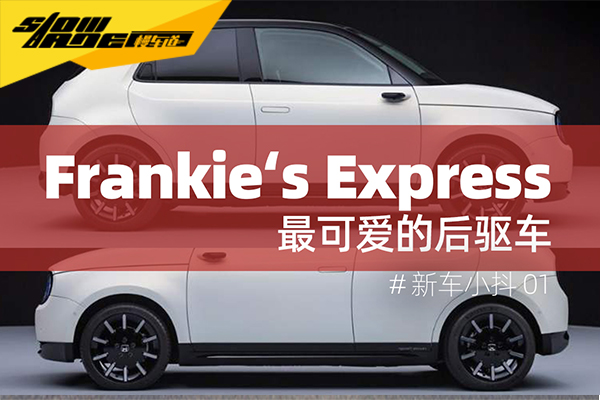 如皮卡丘般难掩的可爱，后驱纯电概念车