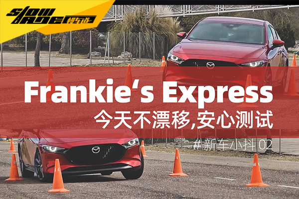 这已经是极限了，全新马自达昂克赛拉测试