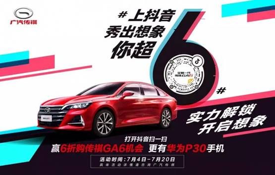 全新一代传祺GA6 8月23日上市,定位中高级轿车