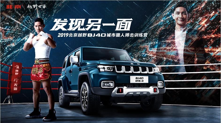 双面ORV BJ40城市猎人版  跨界搏击 打造都市泛越野另类新时尚