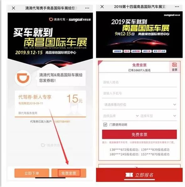 【免费索票】仅剩最后一周,抢车展门票还送双重红包!