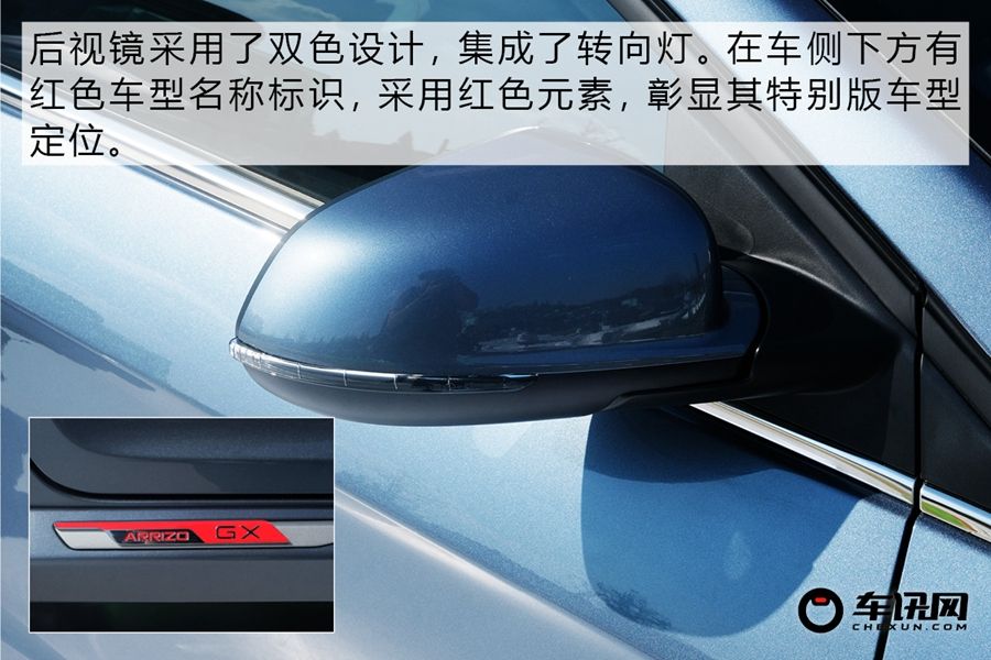 颜值更上一层 实拍艾瑞泽GX冠军版      