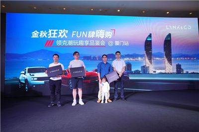 金秋狂欢，FUN肆嗨购——厦门站品鉴会圆满落幕