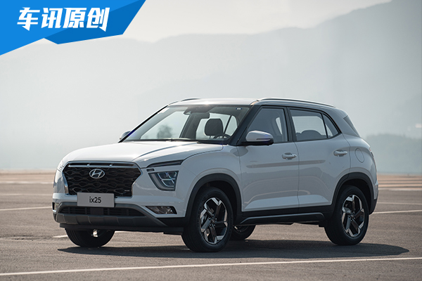 售价10.58万-13.68万元 北京现代新一代ix25正式上市