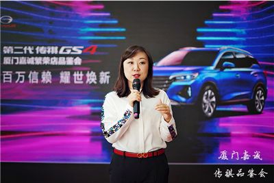 第二代传祺GS4王者归来厦门嘉诚品鉴会 