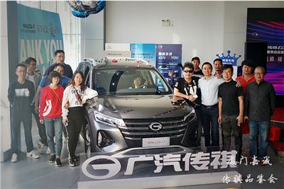 第二代传祺GS4王者归来厦门嘉诚品鉴会 