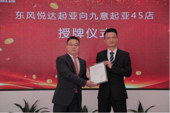 冠领鹏城 筑梦起航——深圳九意起亚4S店盛大开业