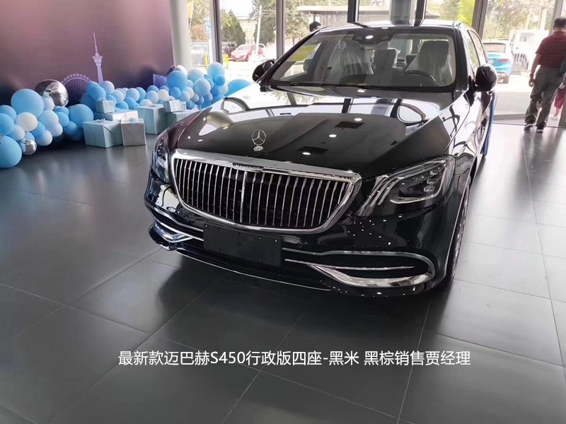 2020款迈巴赫S450四座版报价 颜色任选配置