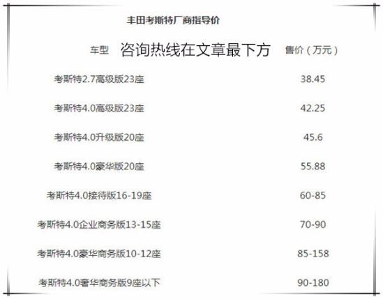 歉田考斯特13座半隔断版价格考斯特价格