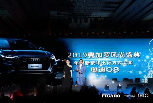 Madame Figaro费加罗风尚盛典圆满落幕    