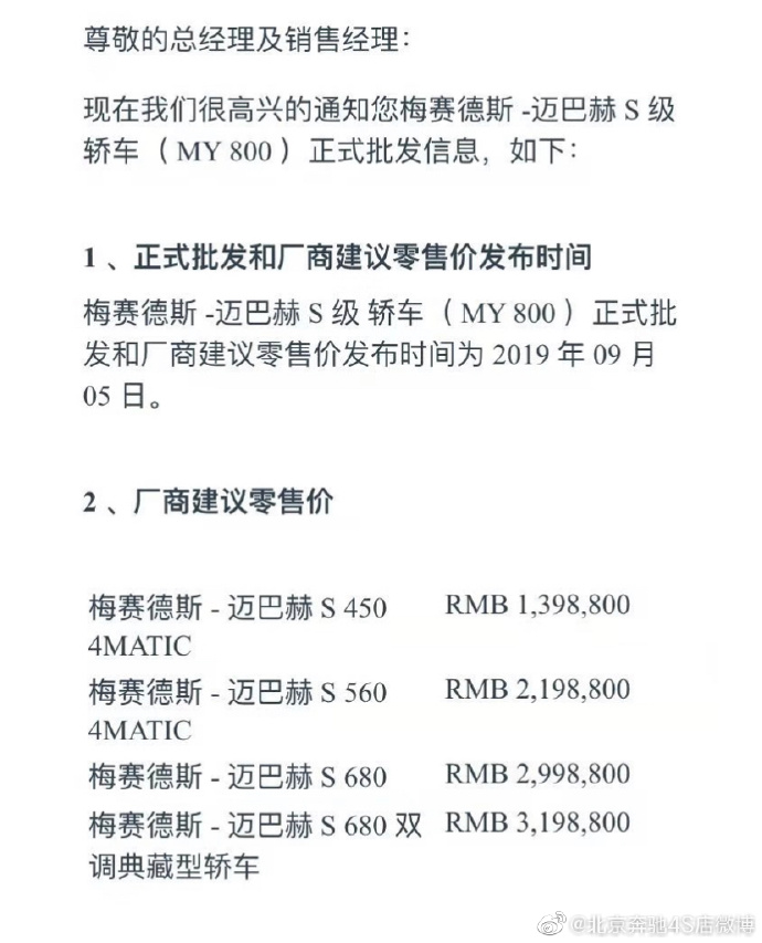 新款北迈巴赫S450缔造了豪华多功能车标准