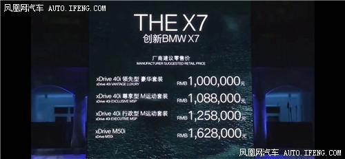 20款宝马X7现车年前钜惠跌破80万元裸售
