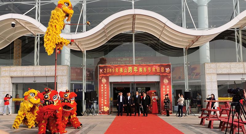 佛山跨年全民购车节盛大开幕品牌车型钜惠送豪礼