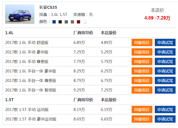 长安CS35新款报价 优惠特价售全国     