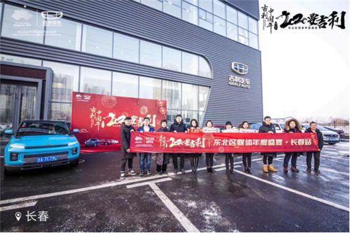 吉利中国年  2020要吉利——精彩再启程