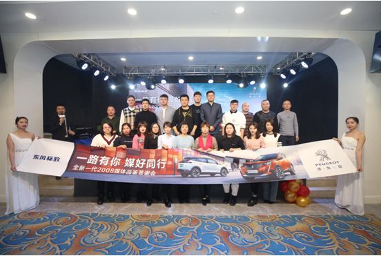 携手同行 见证美好 丨全新一代2008媒体品鉴答谢会圆满落幕