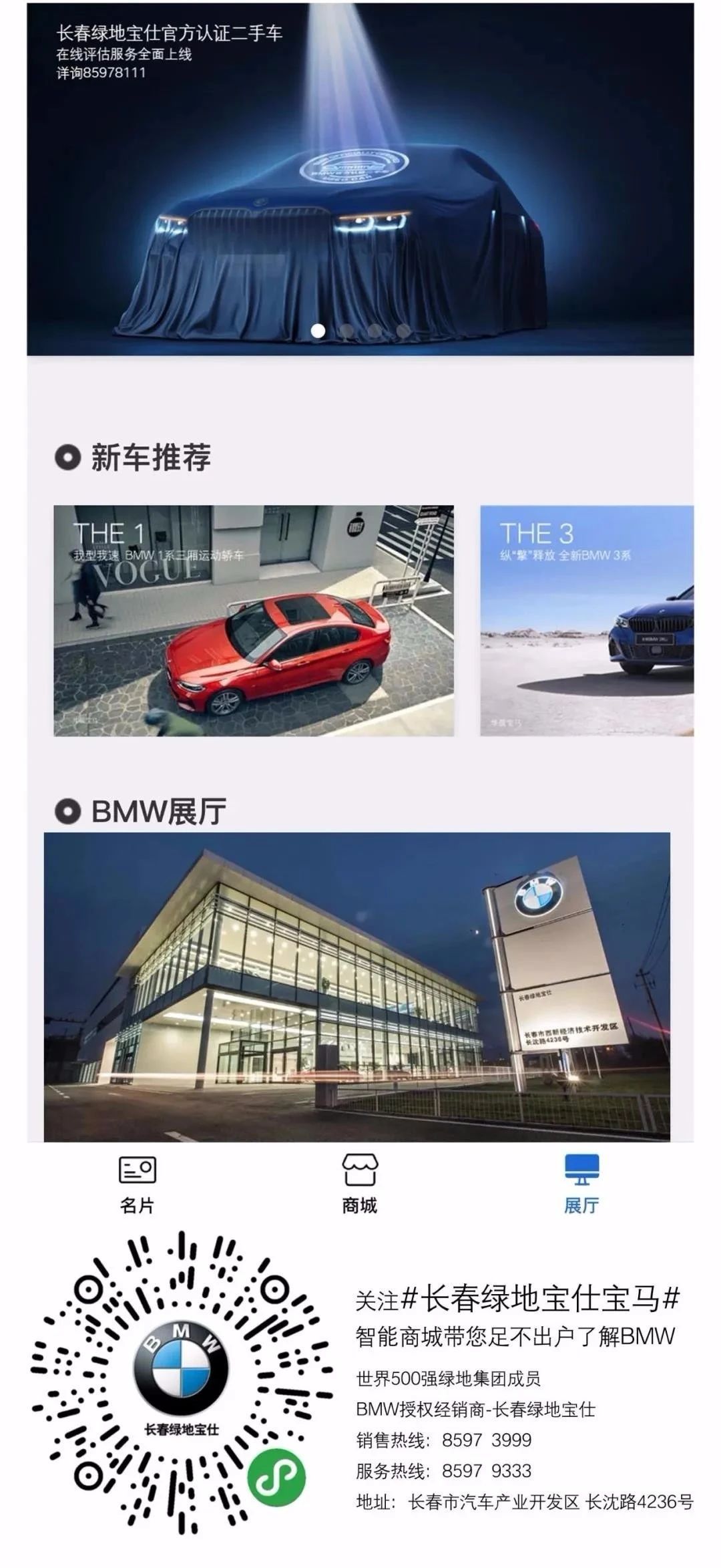 【销售经理推荐】全新BMW 3系，悠享悦贷，即刻拥有！