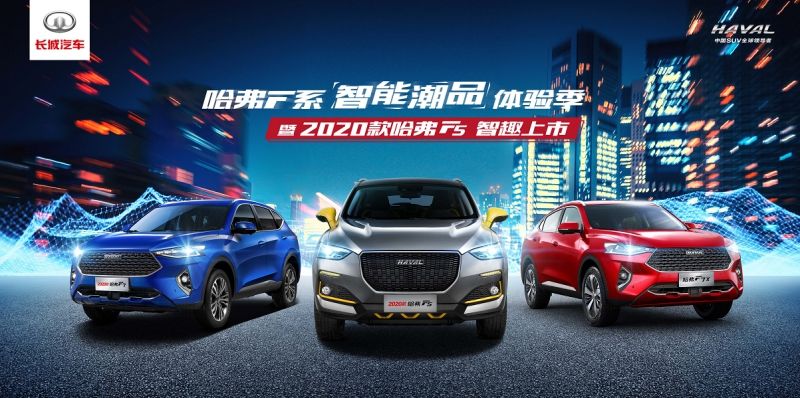 首搭Fun-Life智能网联系统 2020款哈弗F5“云出道” 7.98万起 