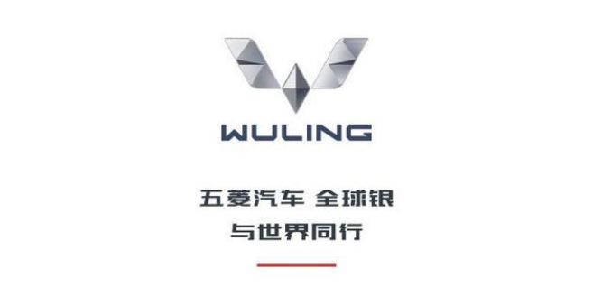 五菱新标全球银正式发布，首款新车五菱Victory下线