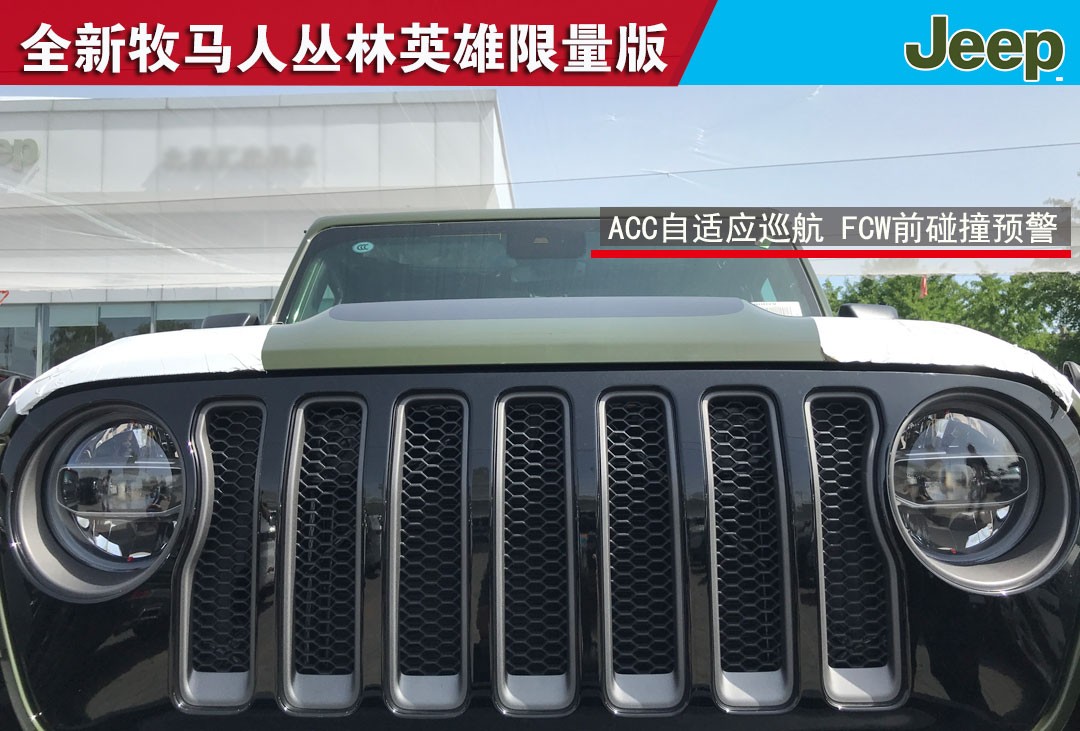 2020款牧马人丛林英雄限量版到店实拍！