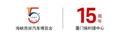 海西汽博会&厦门保时捷中心15周年儿童绘画大赛